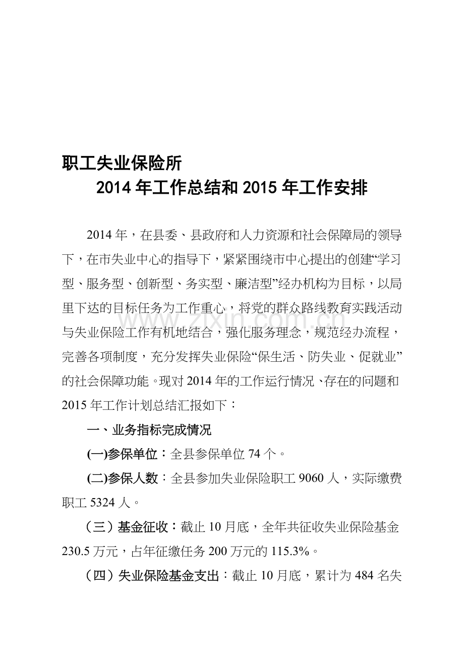 2014年工作总结失业所.doc_第1页