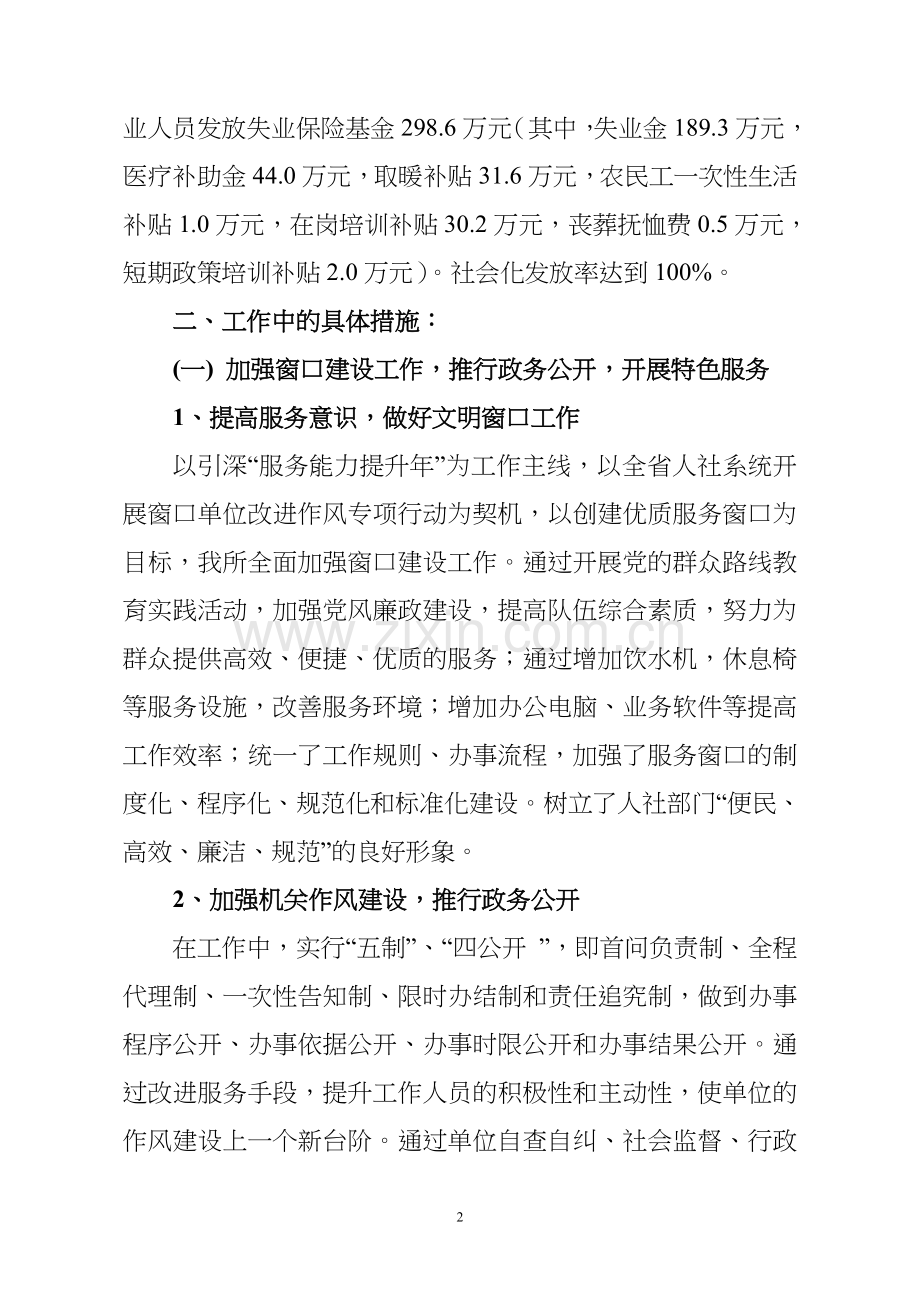 2014年工作总结失业所.doc_第2页