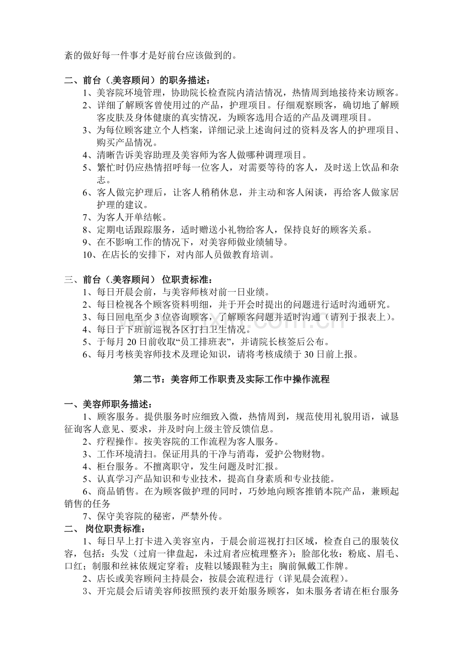 美容院工作职责及相关工作流程(新).doc_第2页