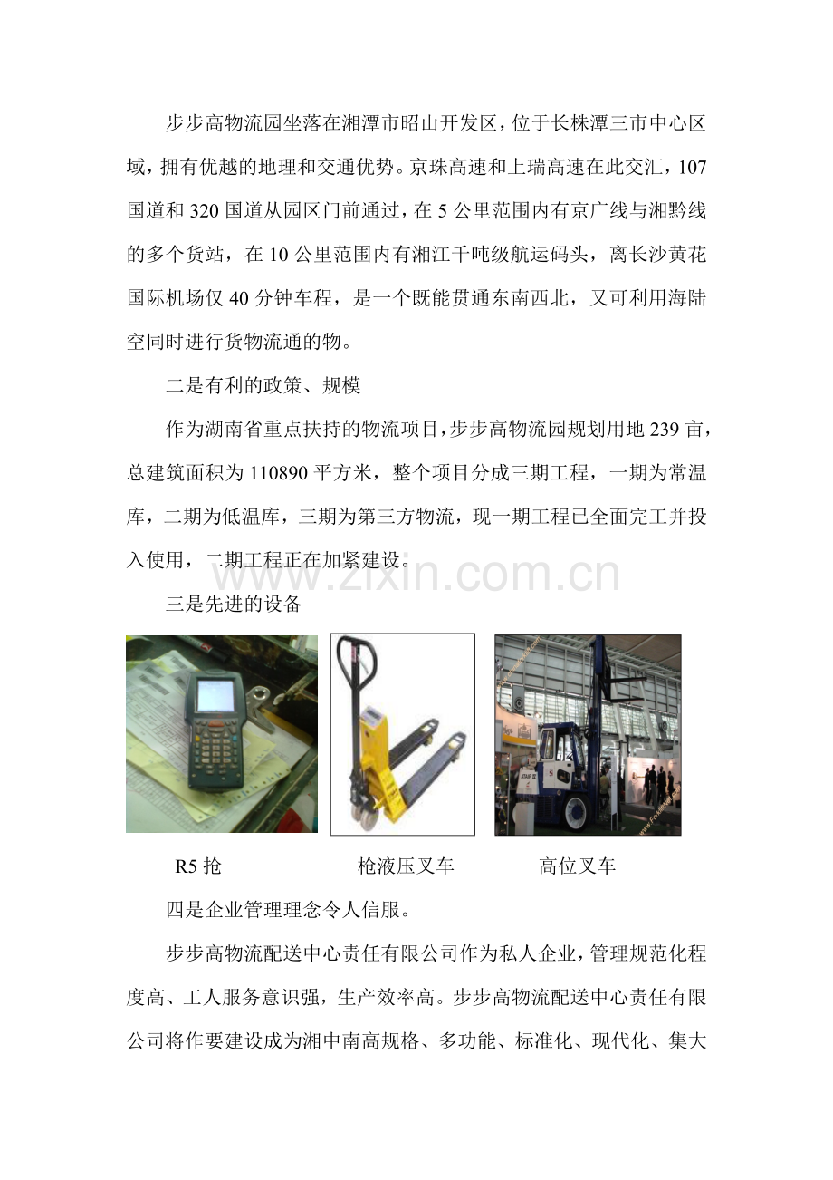步步高物流中心参观心得1.doc_第2页