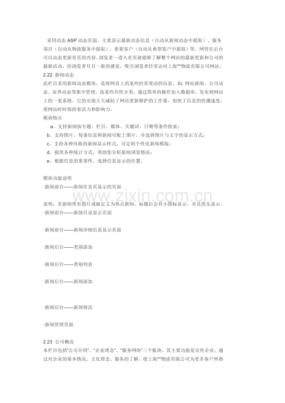 物流公司企业网站策划书.doc_第2页