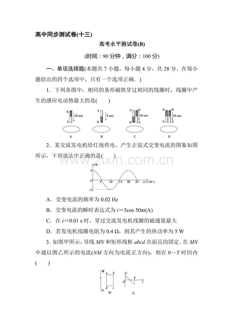 高三物理复习知识点同步测试卷25.doc_第1页