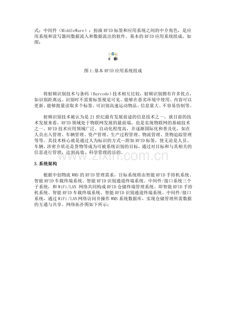锁因公司rfid应用于物流方案.doc_第2页