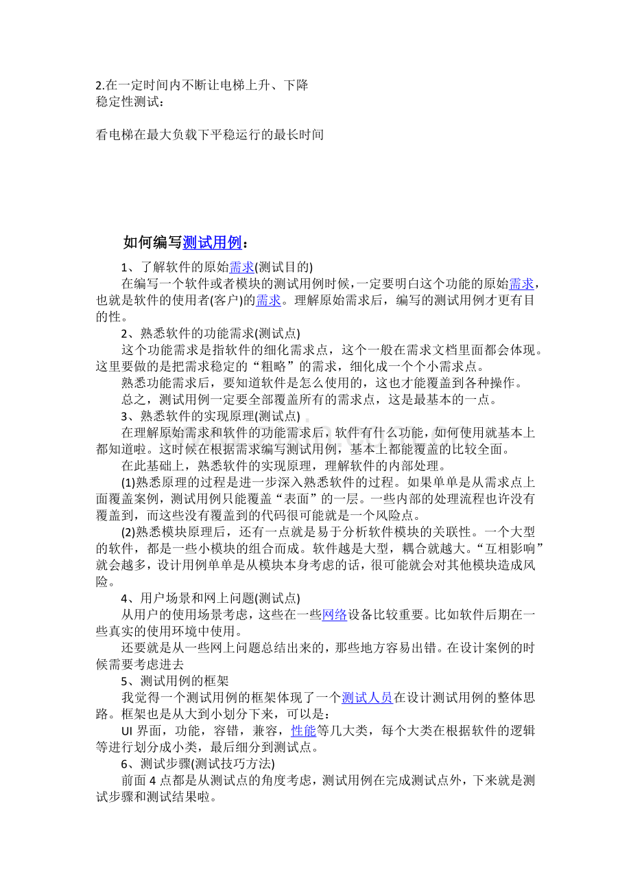 电梯功能的测试用例和测试方案.docx_第2页