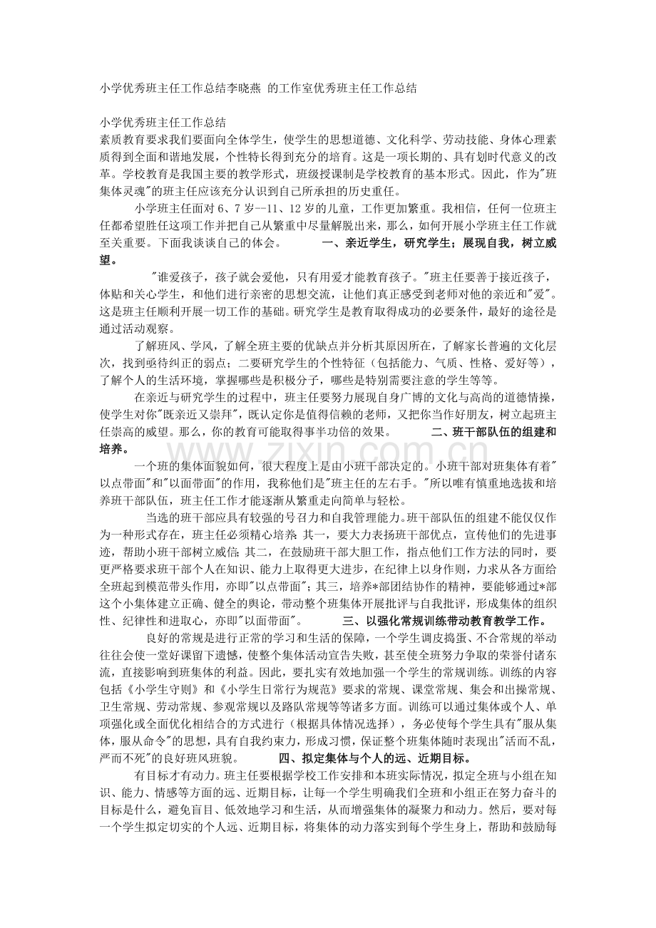 班主任年度考核个人总结.doc_第1页