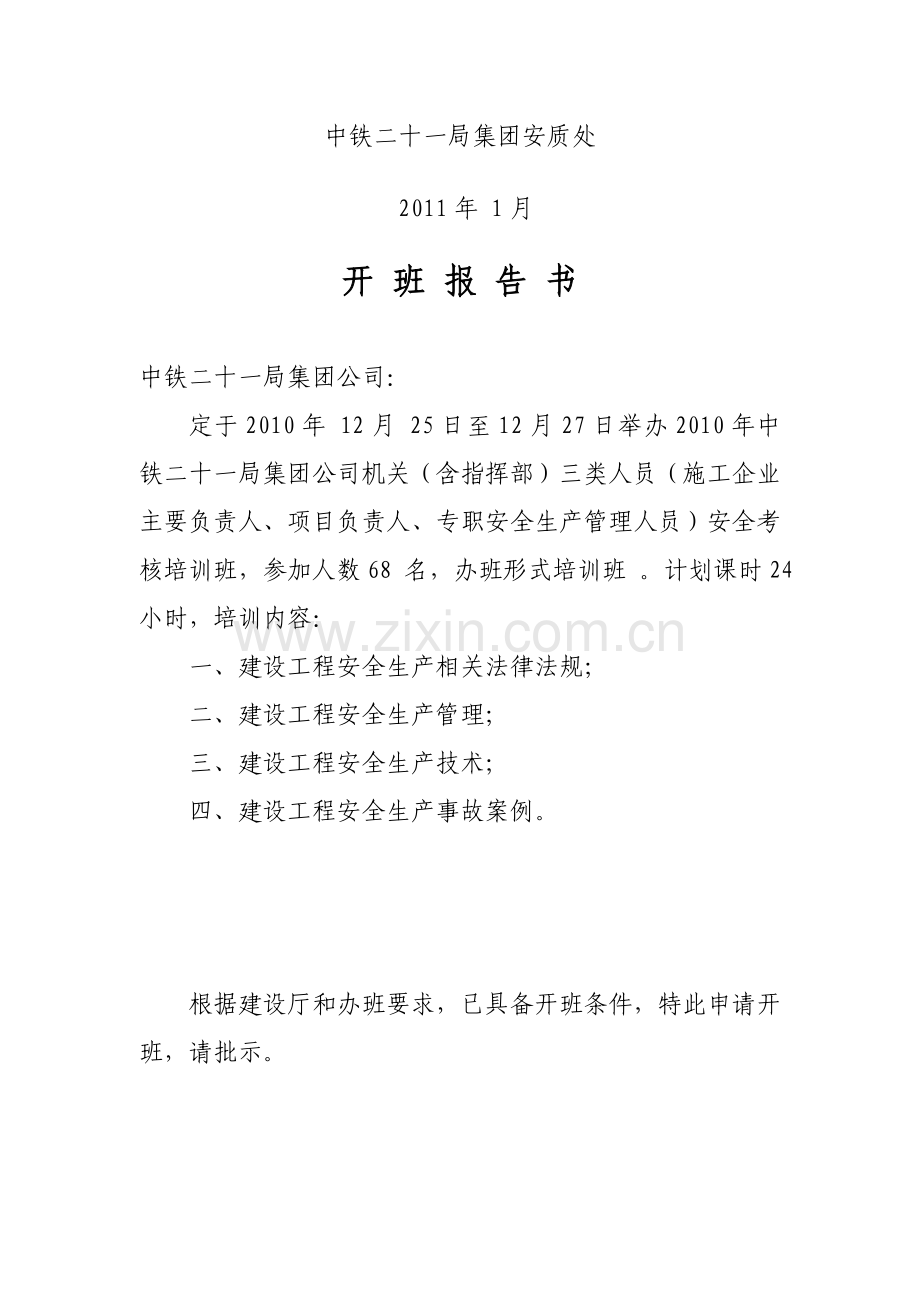 2010年集团公司安全考核培训班资料(1).doc_第2页
