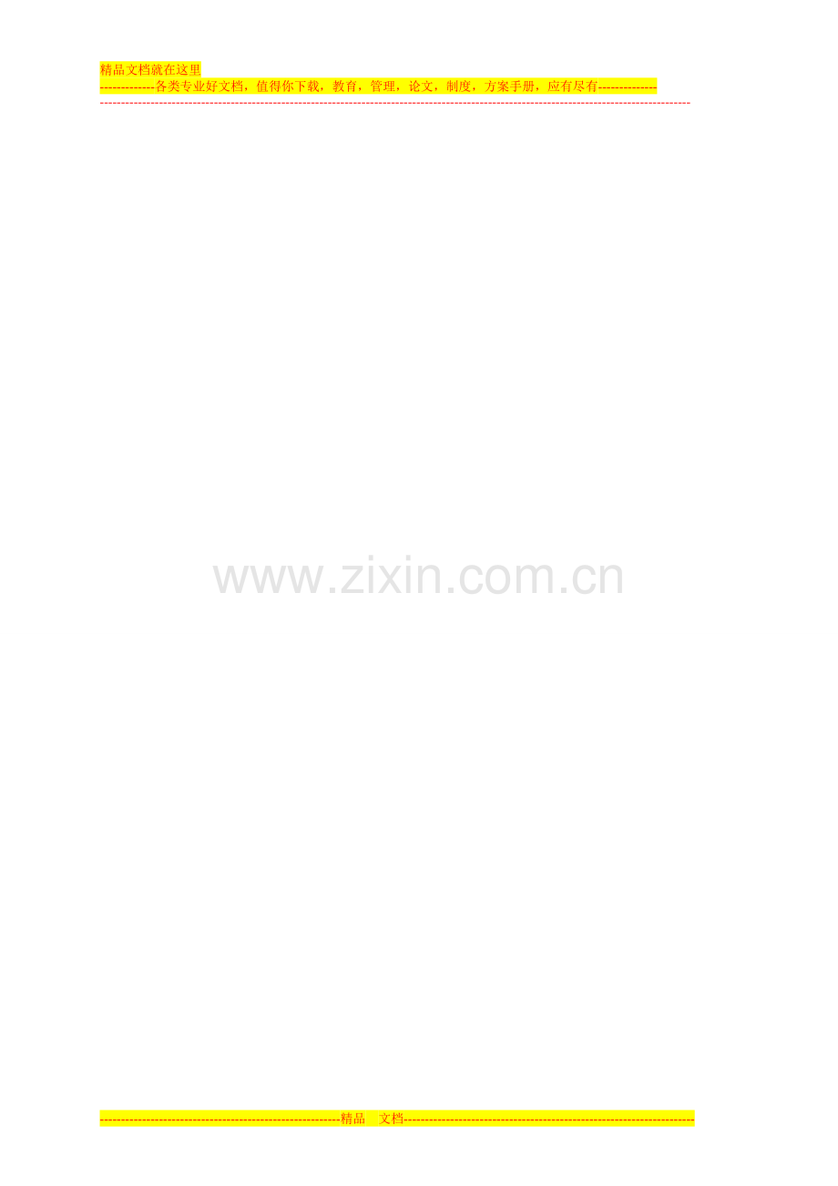6员工手册.doc_第2页