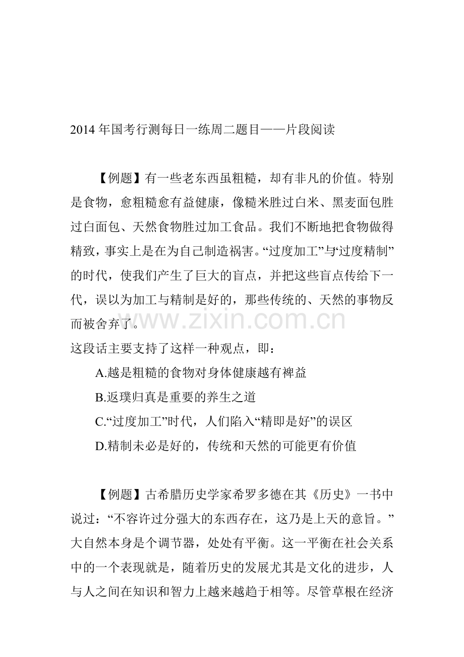 2014年广东公务员考试行测练习题——资料分析-(2).doc_第1页