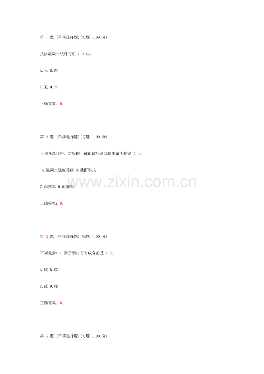 2014年二级建造师考试《建筑工程管理与实务》真题(第六部分).doc_第1页