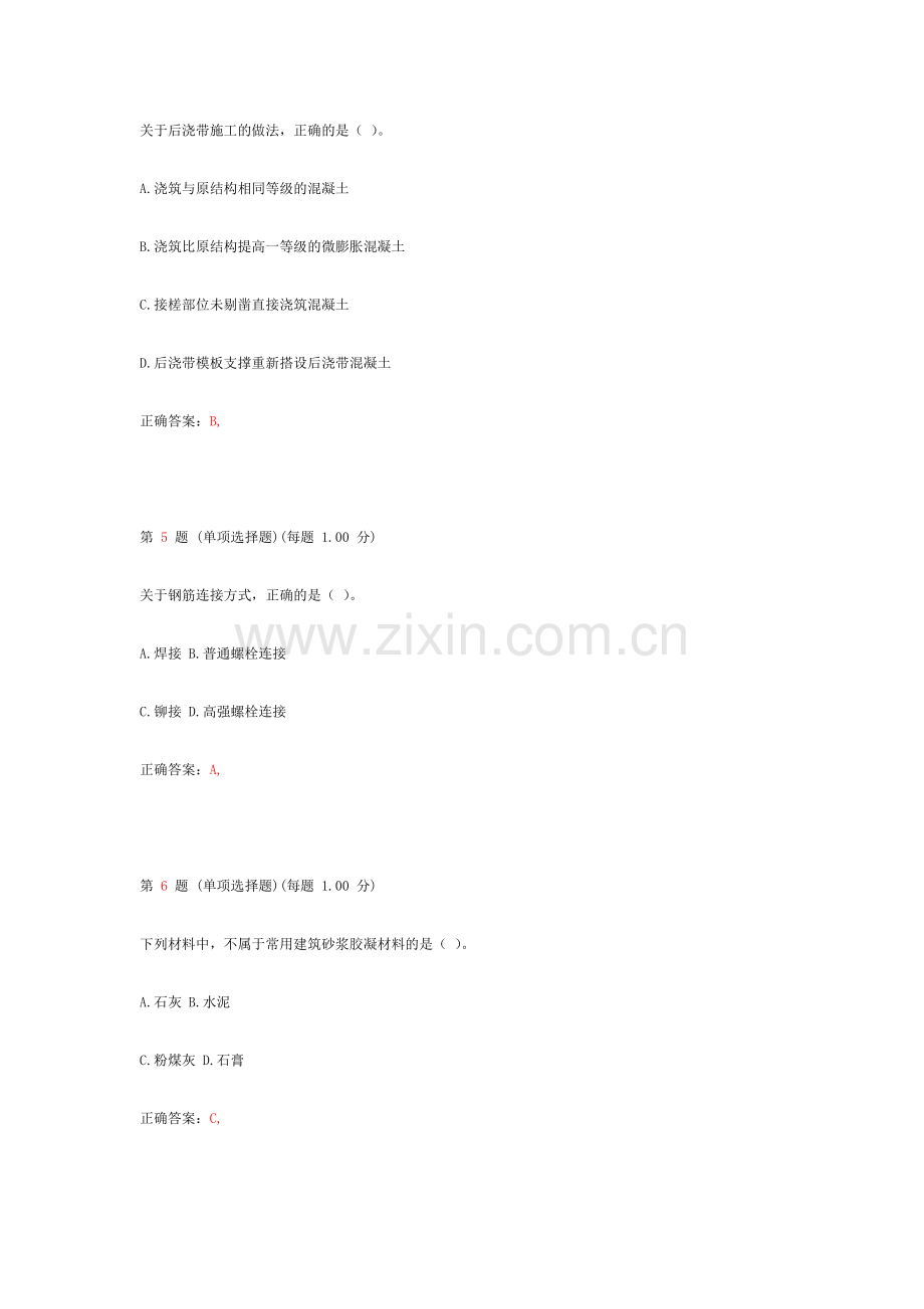 2014年二级建造师考试《建筑工程管理与实务》真题(第六部分).doc_第2页