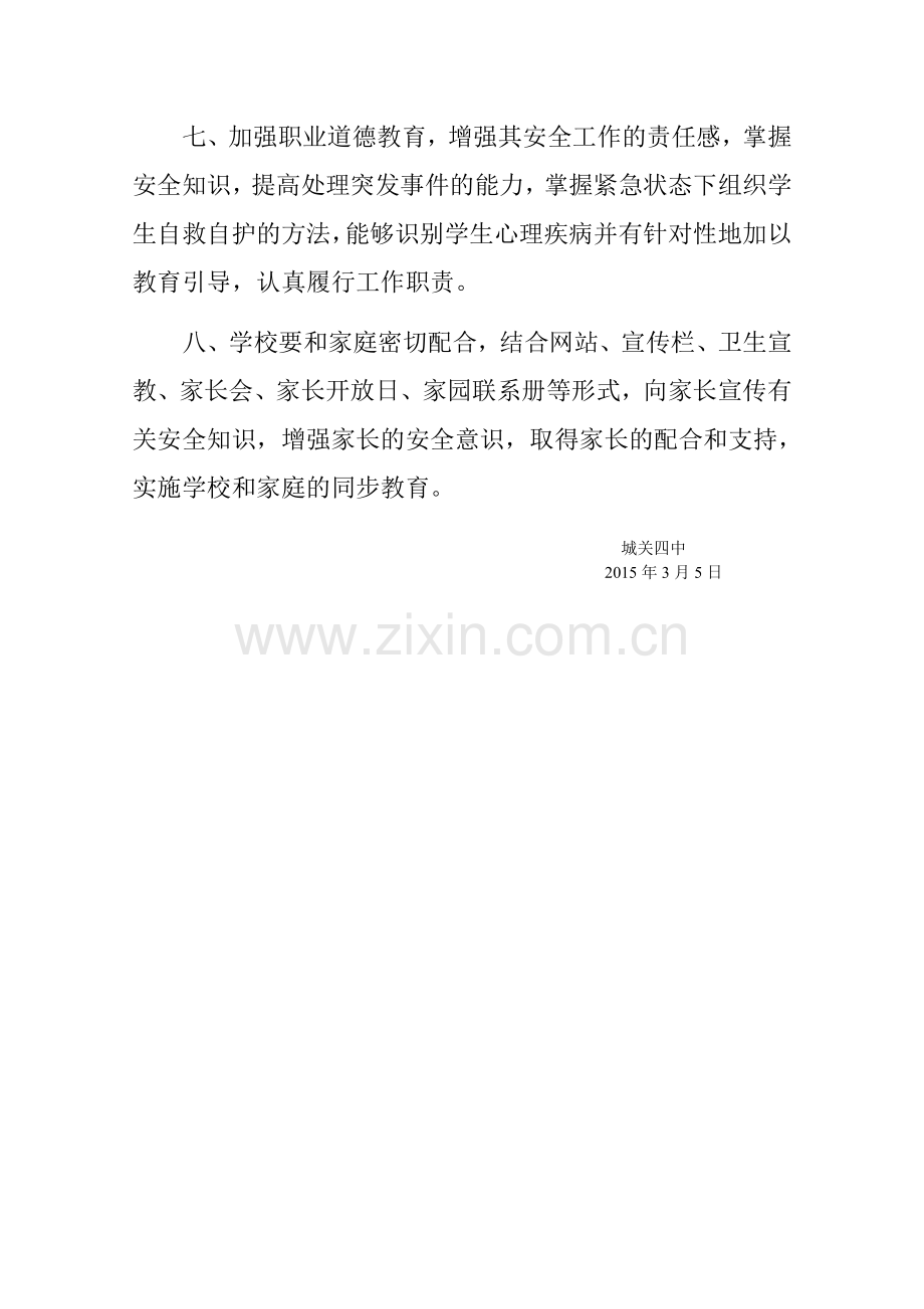 安全宣传教育培训制度.doc_第2页