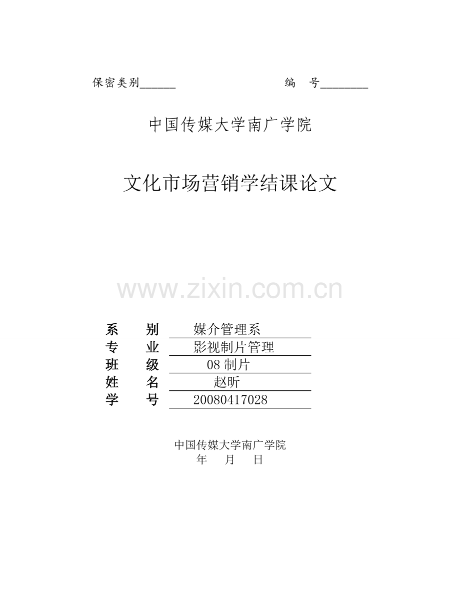 电影营销策划.doc_第1页