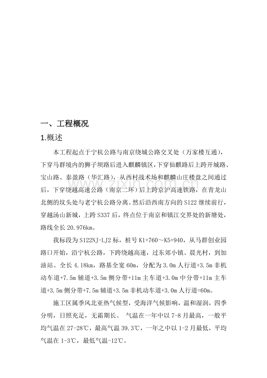 冬季施工方案11.doc_第1页