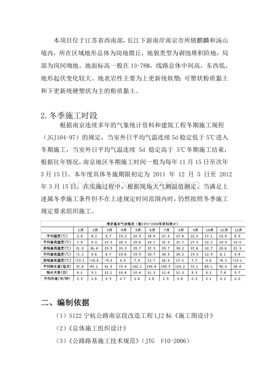 冬季施工方案11.doc_第2页