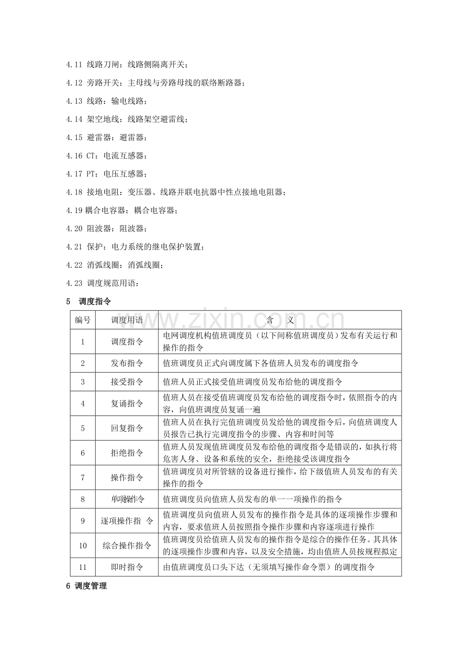 生产调度规范用语.doc_第2页