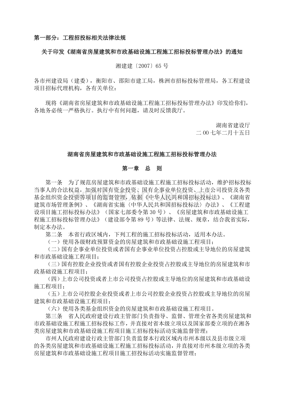 工程管理专业工程招投标业务实训知识培训教材.doc_第2页