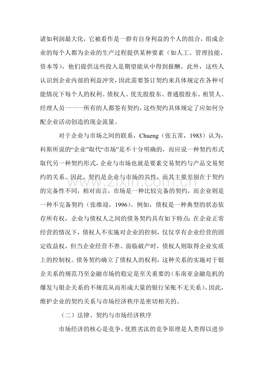 论企业会计在维护市场经济秩序中的作用.doc_第2页