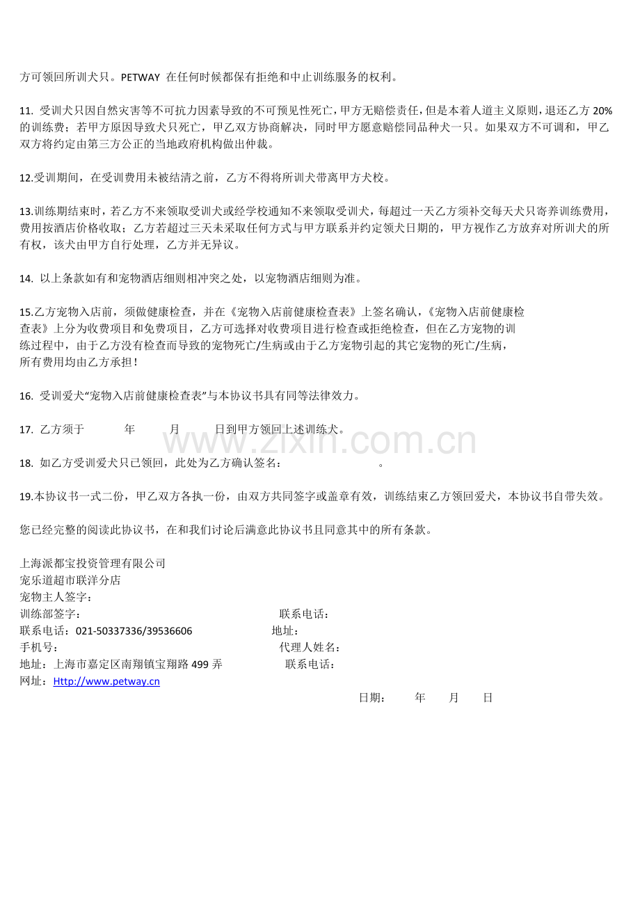 爱犬训练协议书(新).doc_第2页