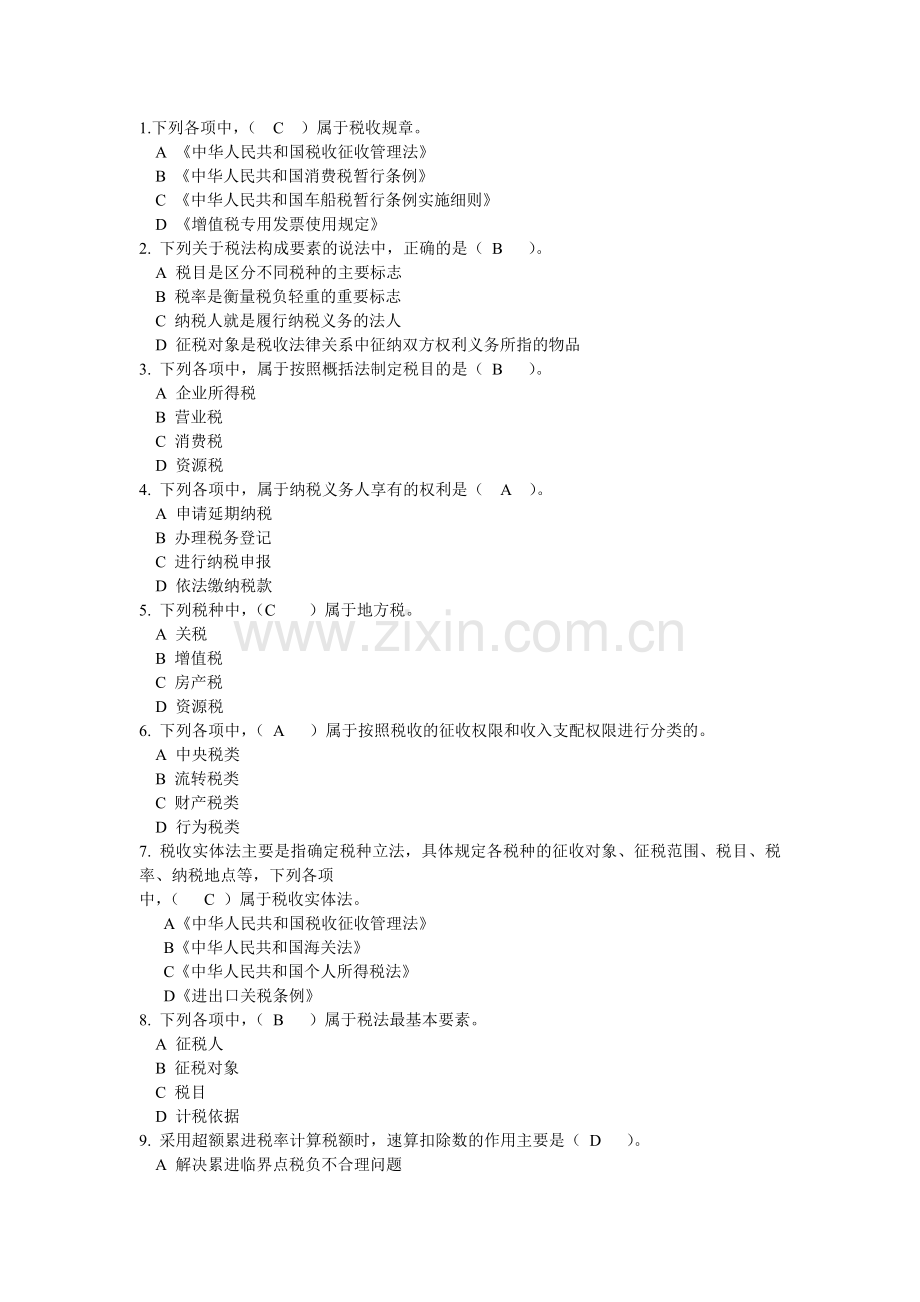 第三章-税法法律制度.doc_第1页