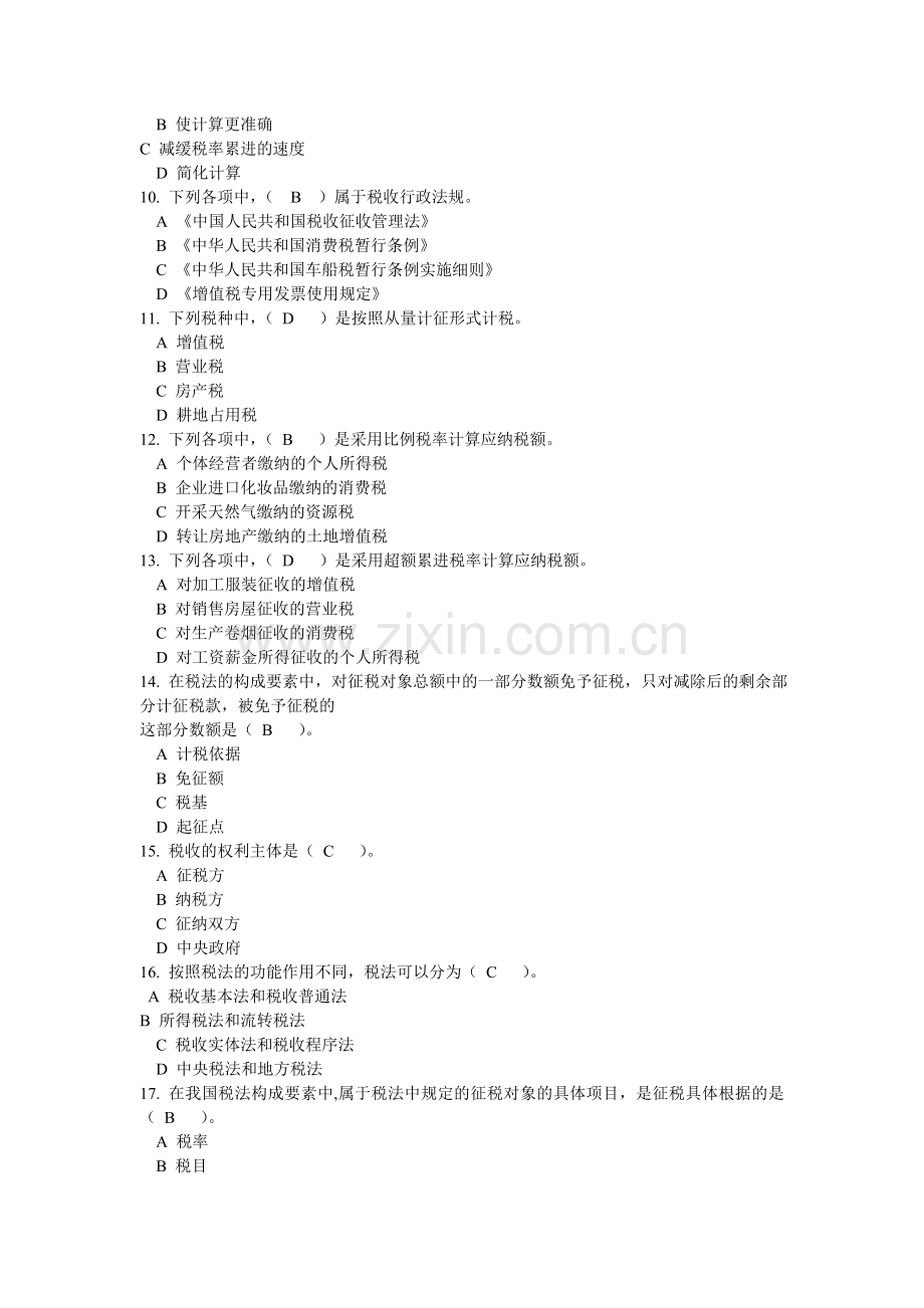 第三章-税法法律制度.doc_第2页