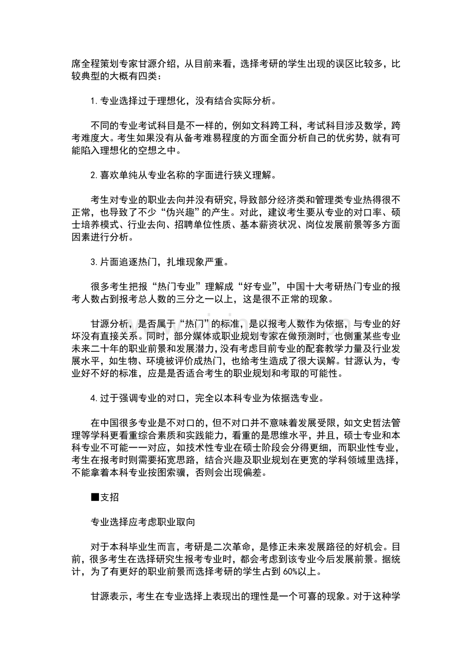 2010考研分析.doc_第2页