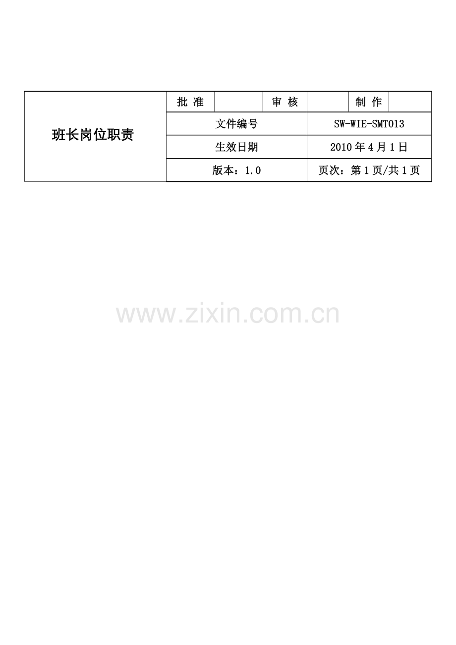 SMT岗位职责总括.doc_第1页