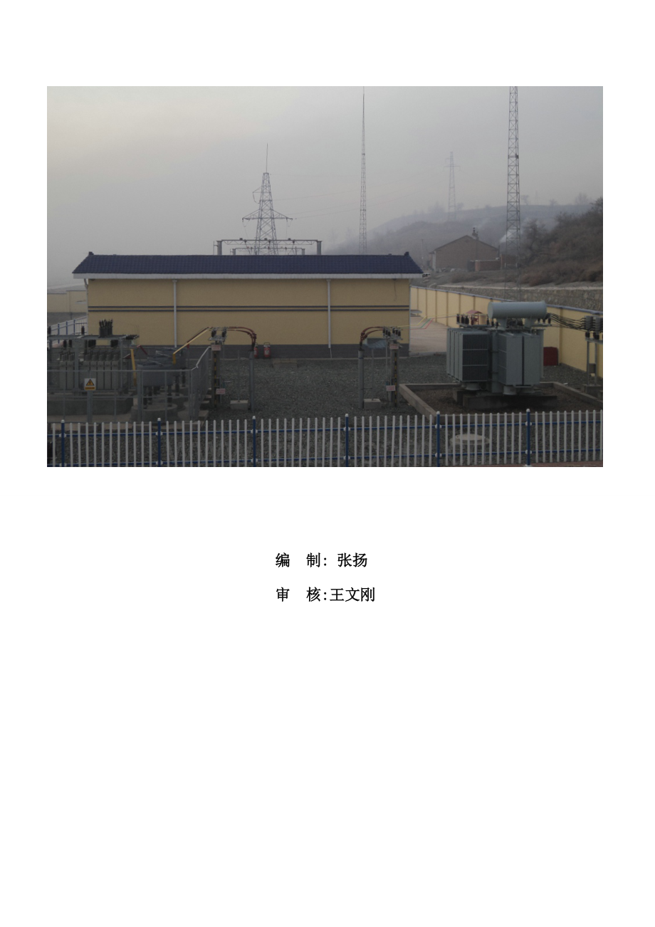 前郭王府风电场2012年第29周生产信息周报.doc_第2页