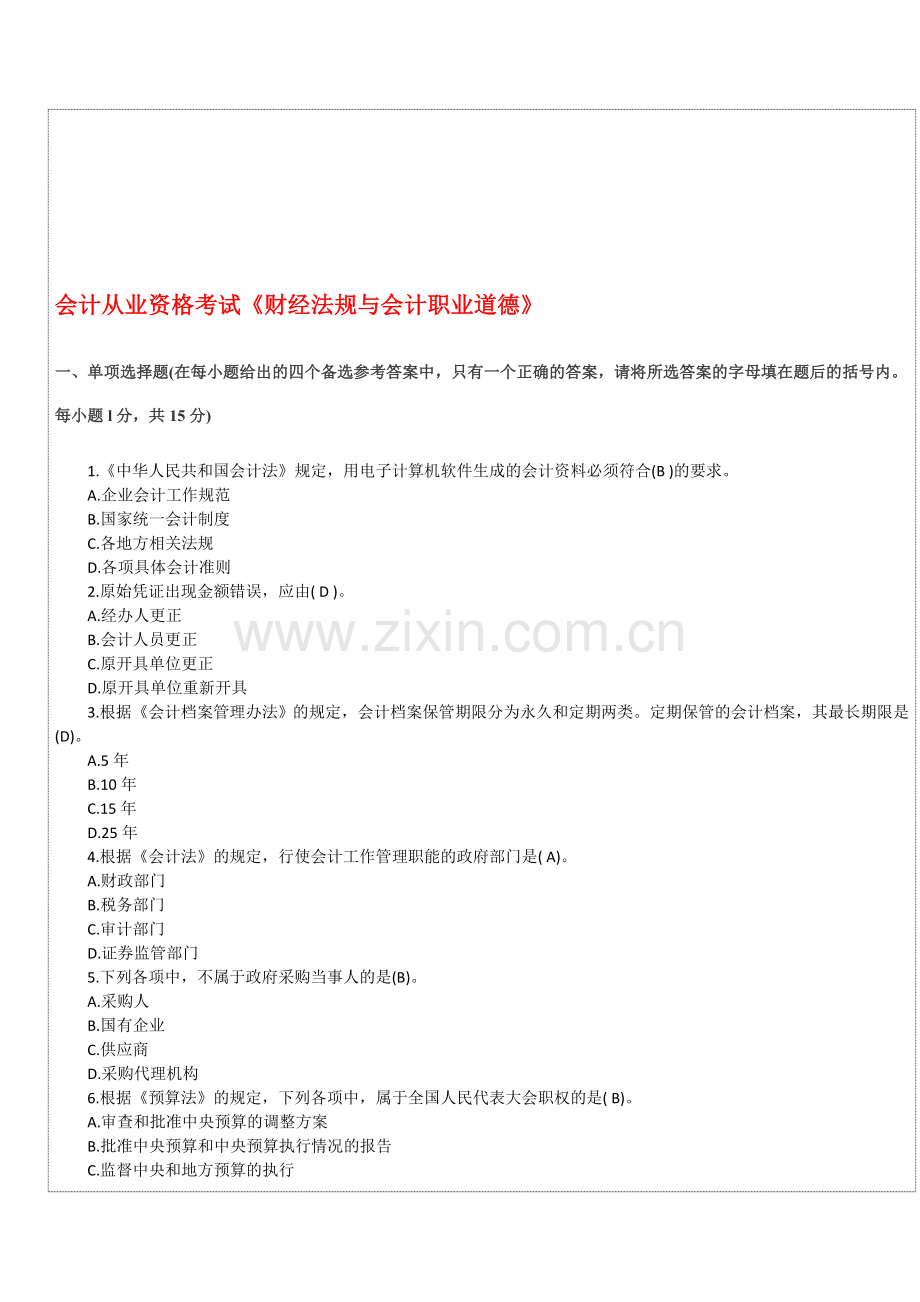 全国会计从业资格考试│财经法规练习题原始题目01.doc_第1页