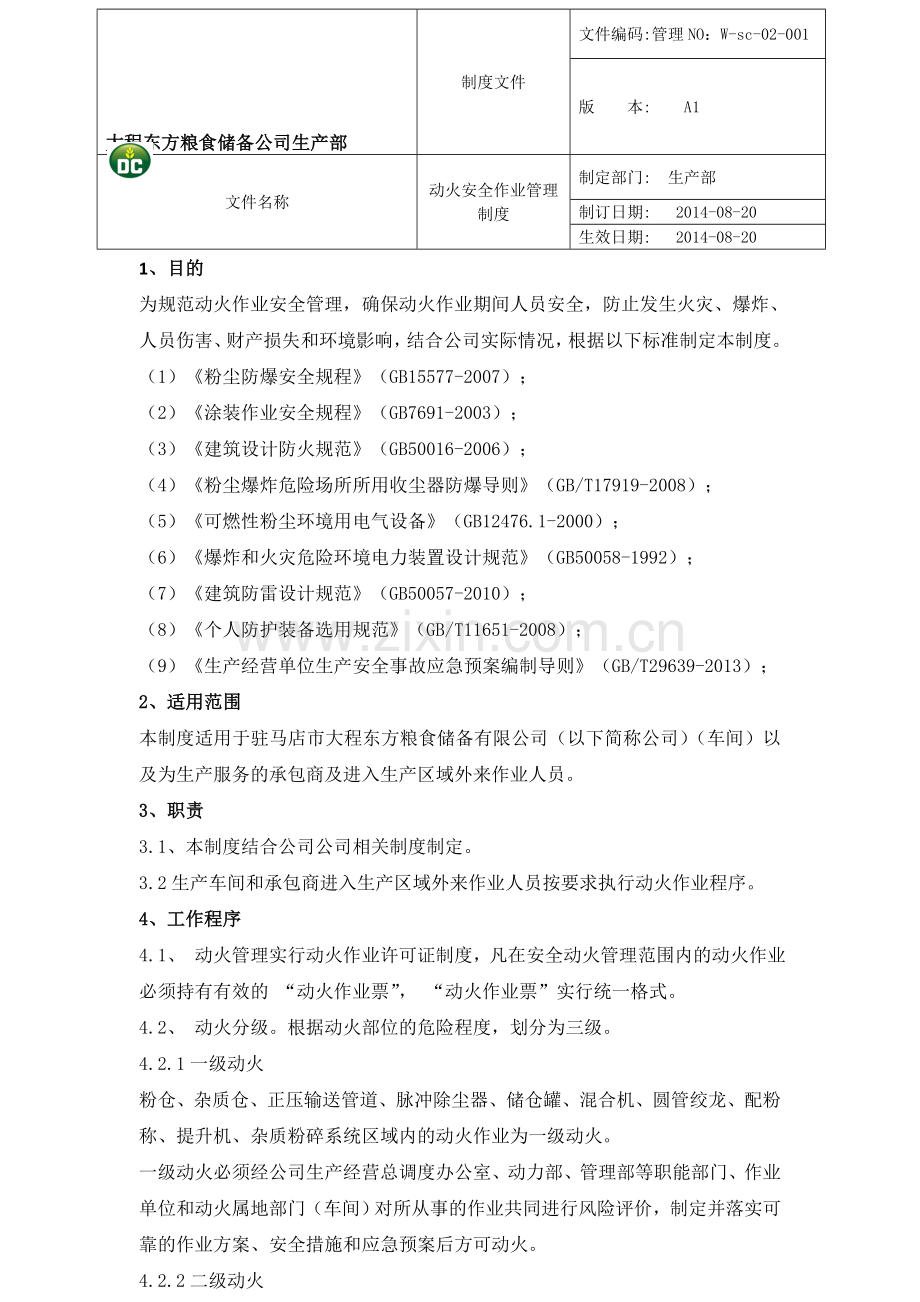 生产部动火作业管理制度(2014.8.15).doc_第1页