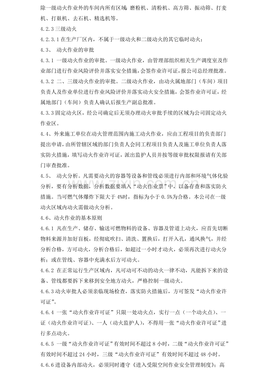 生产部动火作业管理制度(2014.8.15).doc_第2页
