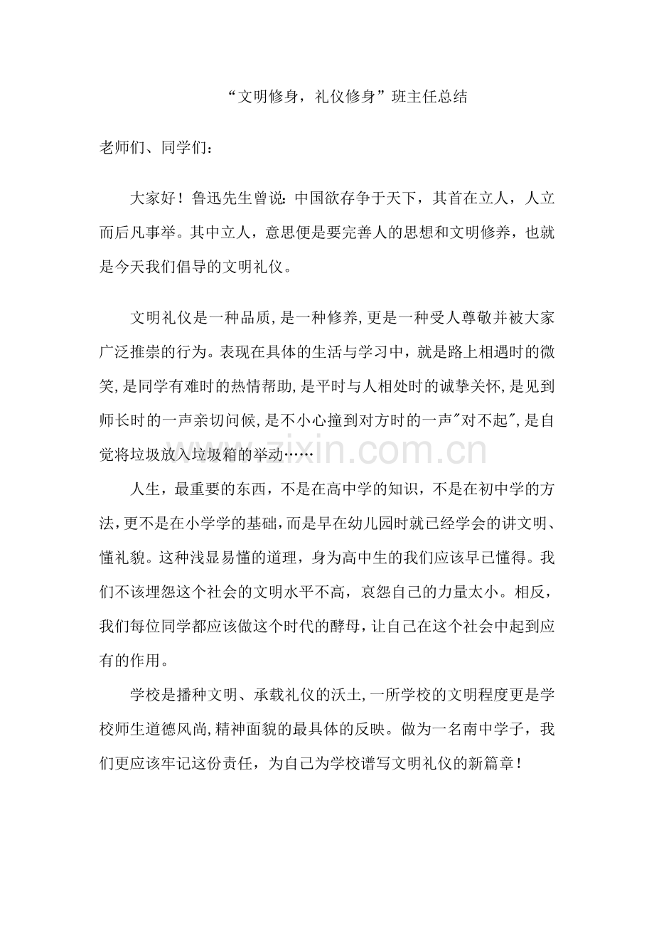 文明修身礼仪修身.doc_第2页