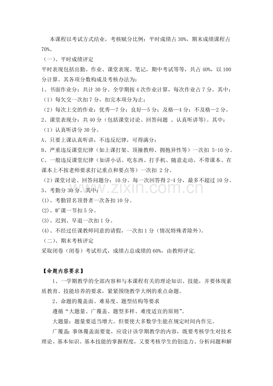 《应用文写作》考核大纲.doc_第2页