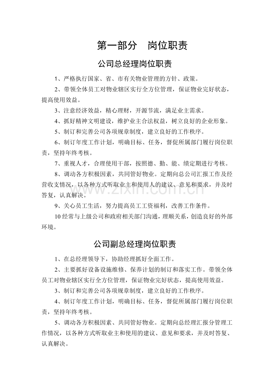 物业公司规章制度.doc_第1页