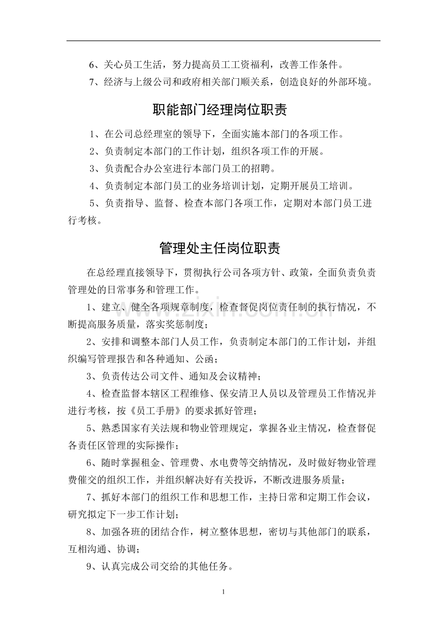 物业公司规章制度.doc_第2页