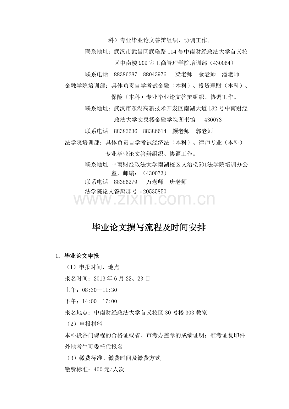 毕业论文撰写流程及时间安排.doc_第2页