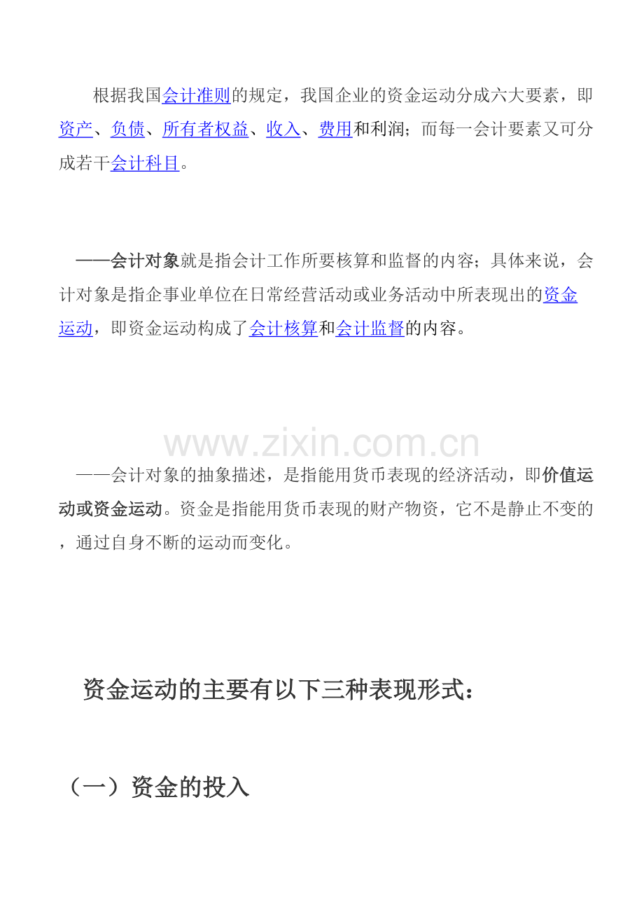 长安会计培训[金账本]会计学原理.doc_第2页