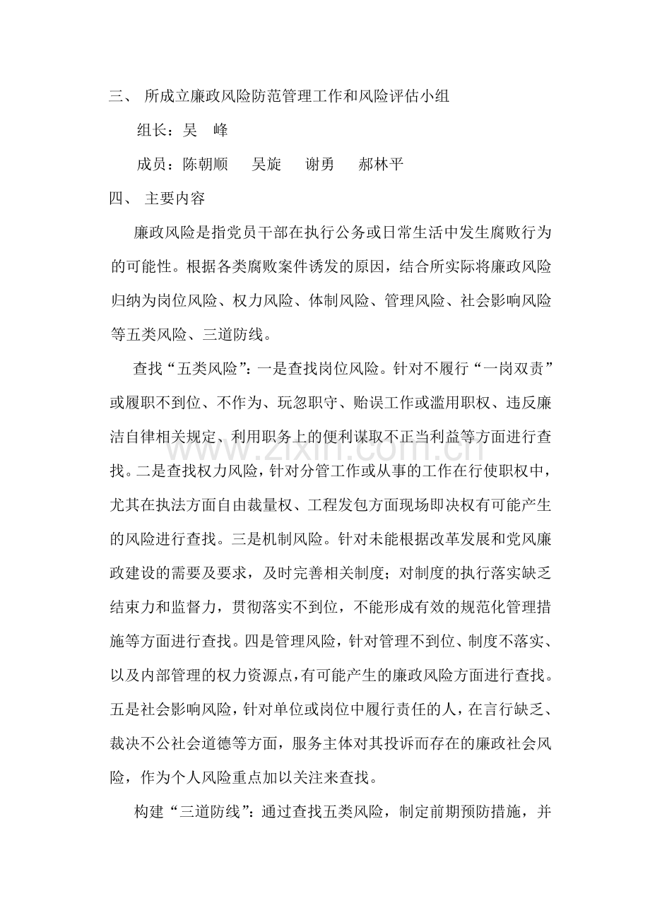 黄梅交通物流发展局廉政风险防范管理工作实施方案.doc_第2页