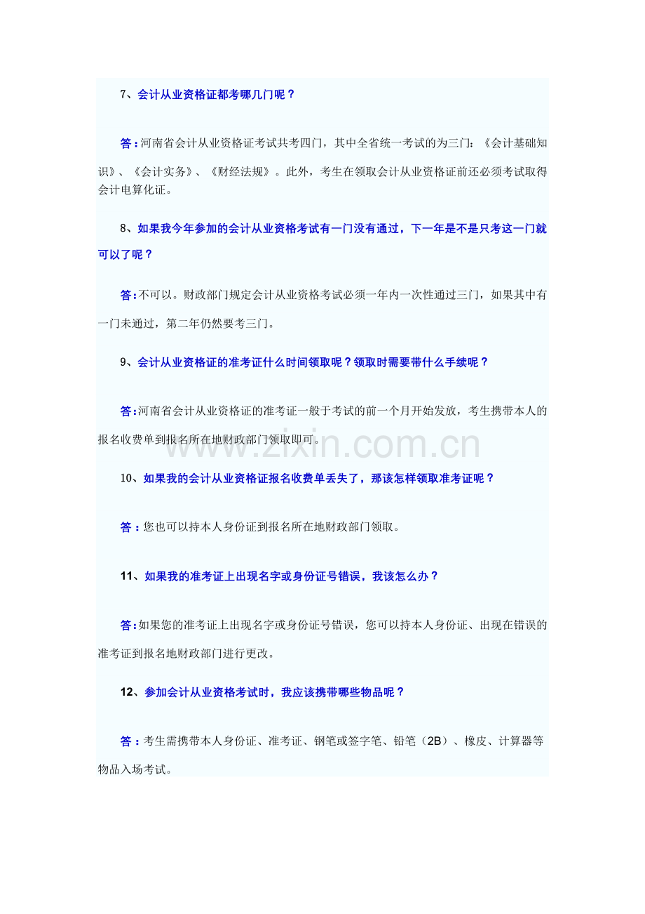 会计证(2)报考信息.doc_第2页