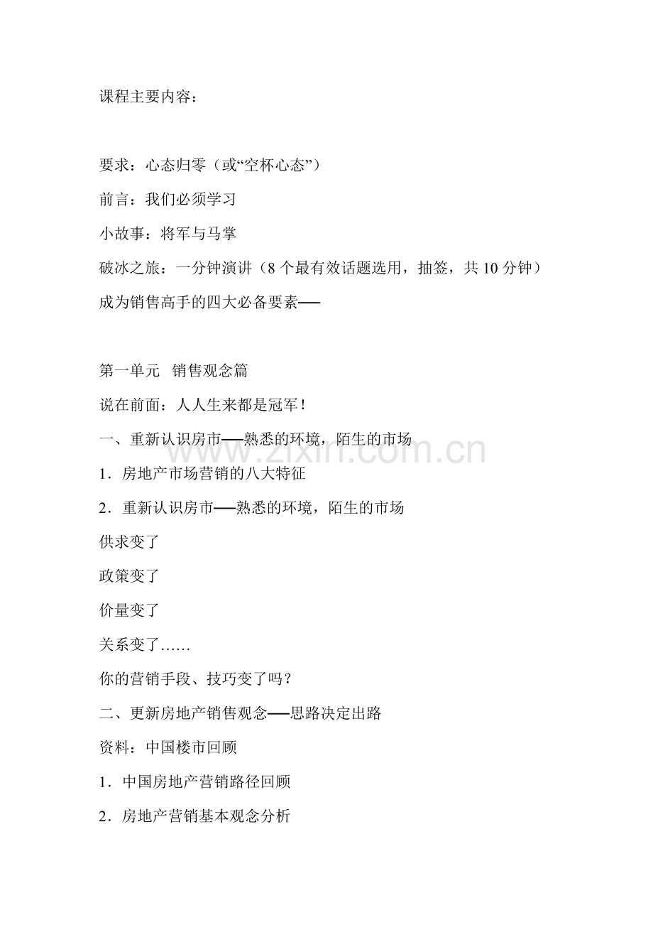 房地产销售技能培训.doc_第2页