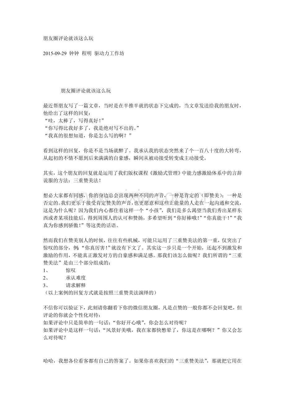 激励式管理--朋友圈的点赞.doc_第1页