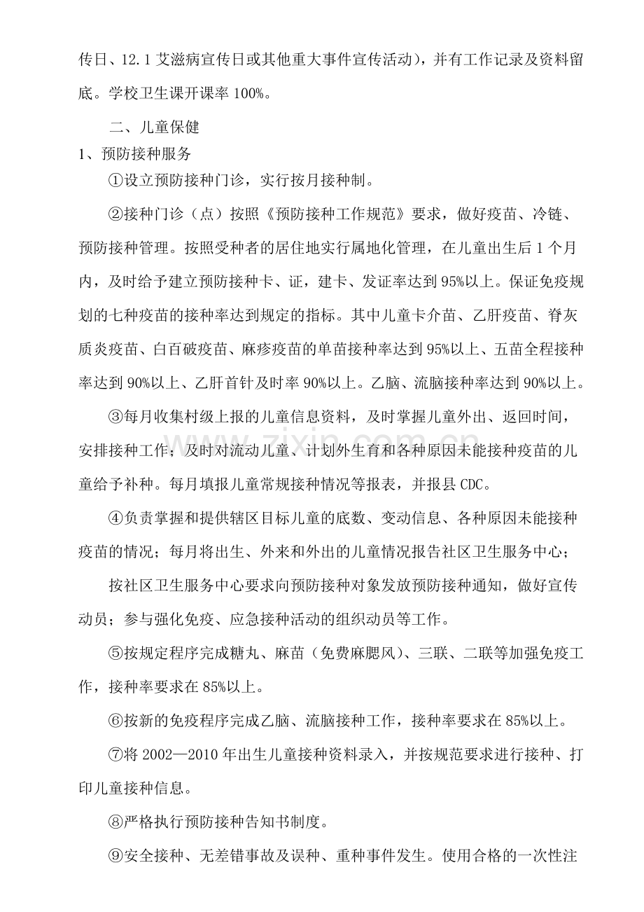 2011年度疾控工作计划.doc_第2页