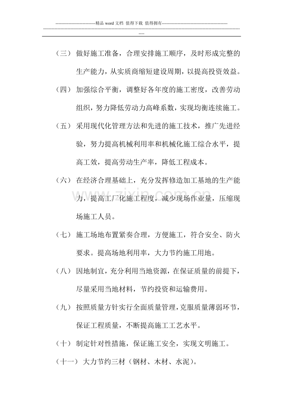 施工组织设计编审制度.doc_第2页