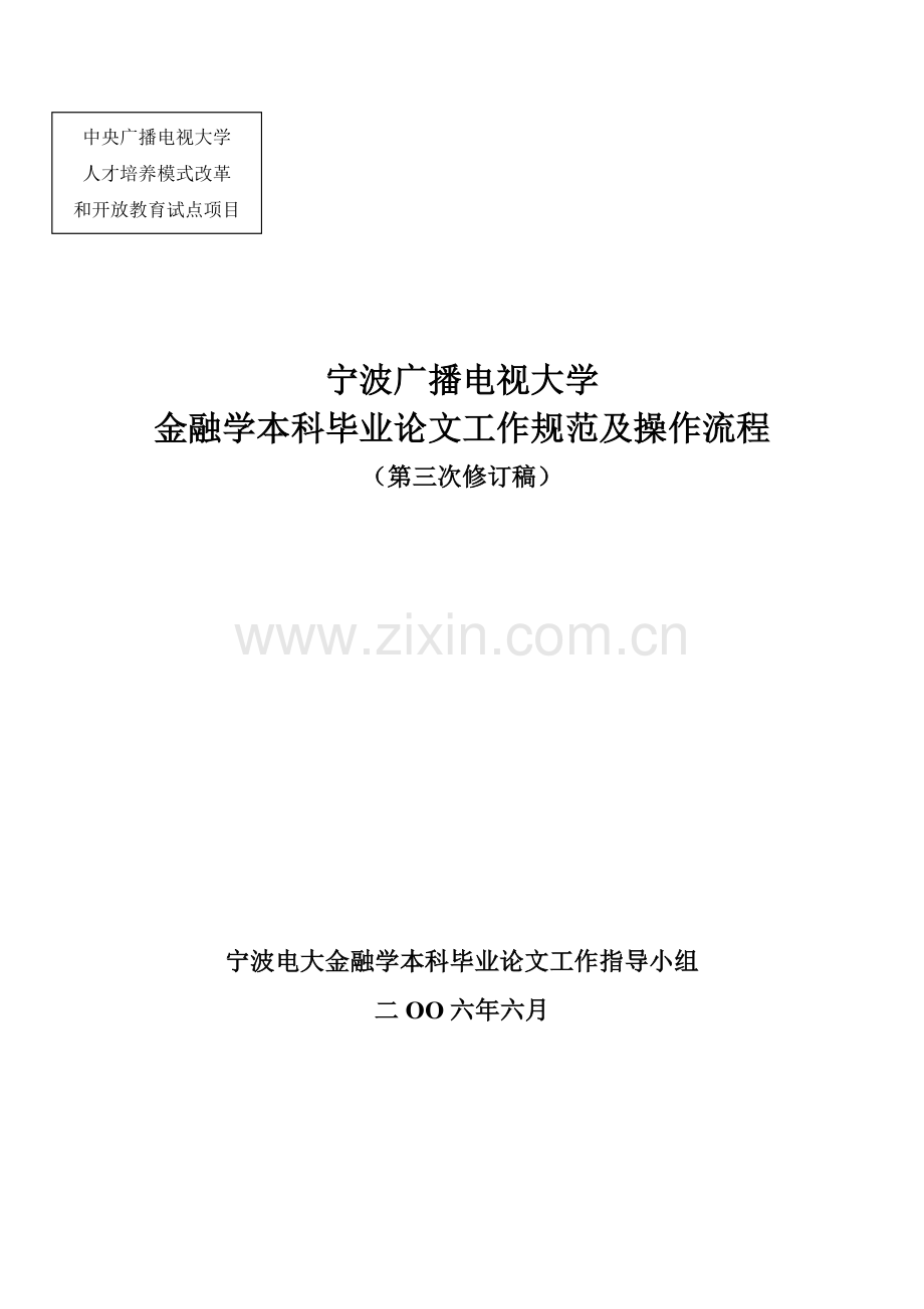 2006秋金融本科毕业论文工作规范及操作流程.doc_第2页