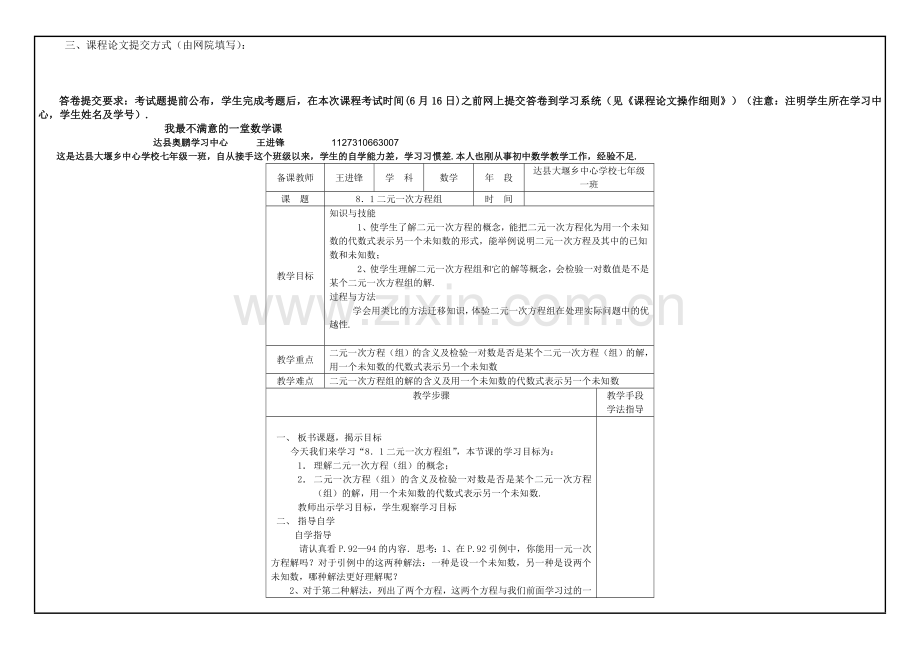 (0607)《中学数学课堂教学案例分析》课程论文T.doc_第2页