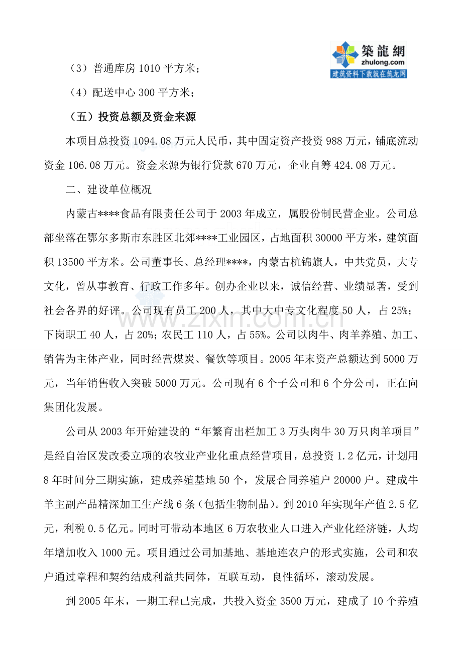 内蒙古鄂尔多斯某物流园区可行性研究报告[1].doc_第2页