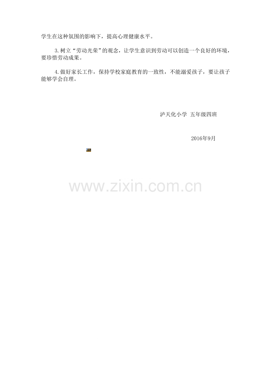 学生综合素质评价结果分析报告.doc_第2页