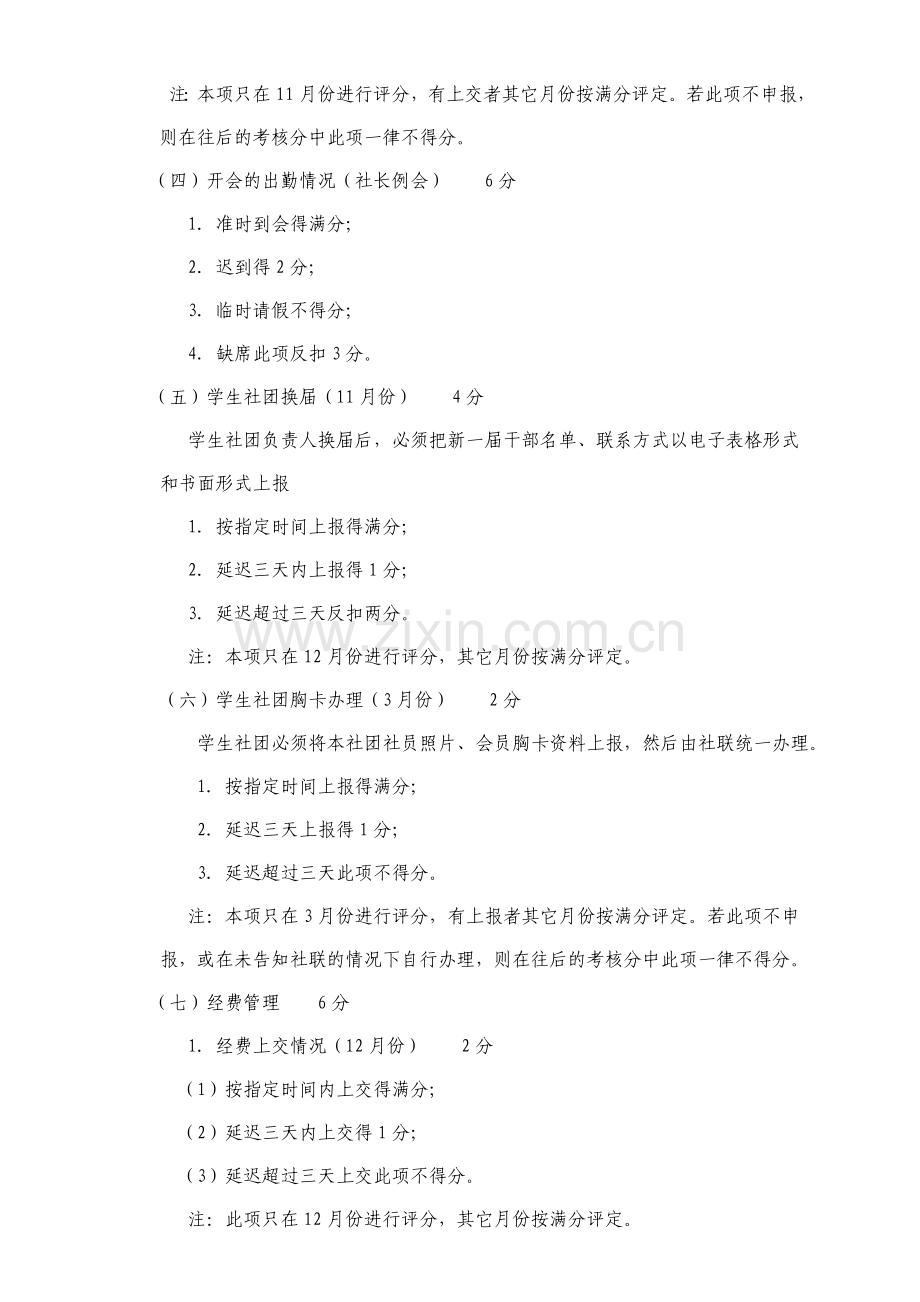 社团新制度.doc_第2页