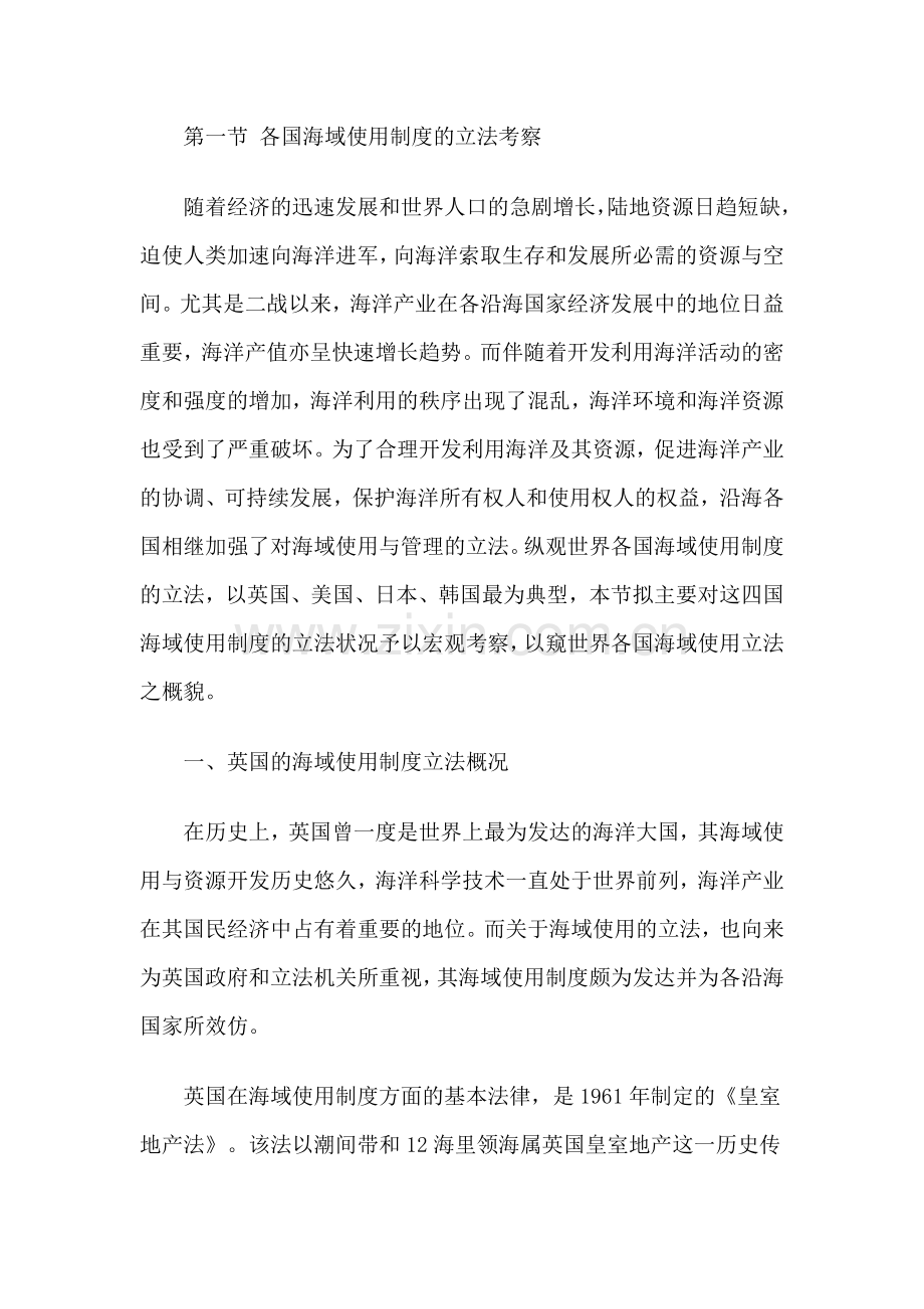 海域使用权制度研究(二).doc_第2页