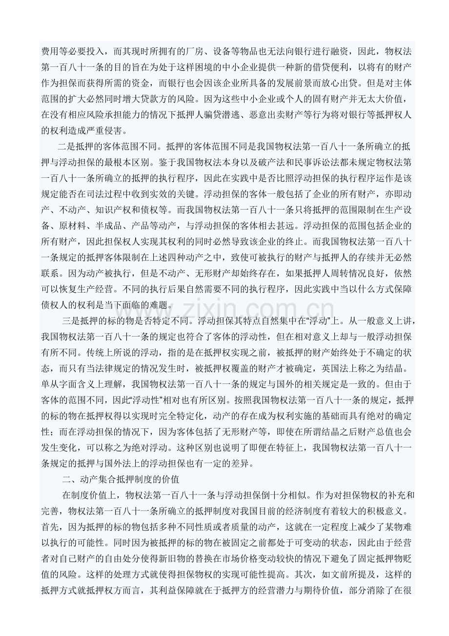 动产集合抵押制度及其施行.doc_第2页