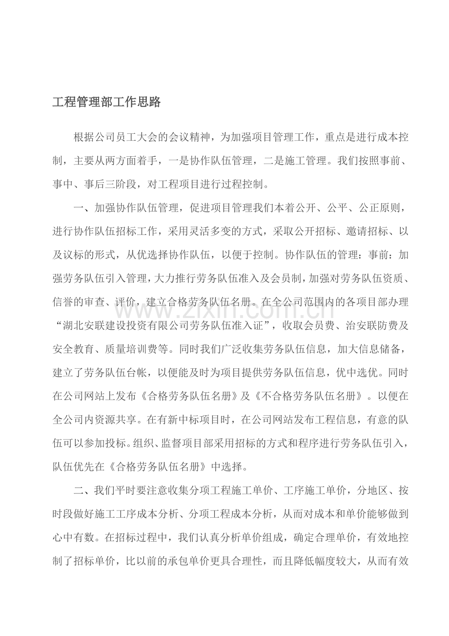 工程技术部工作思路.doc_第1页